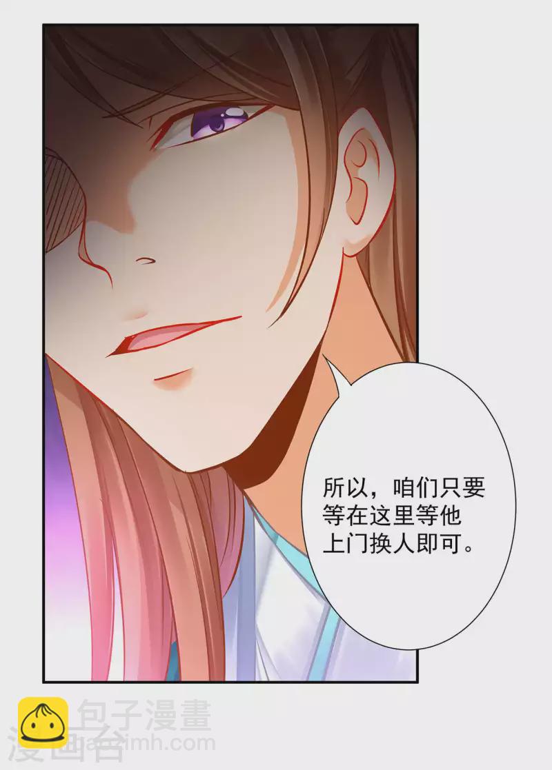 🍶穿越王妃要升级 第257话 第14页
