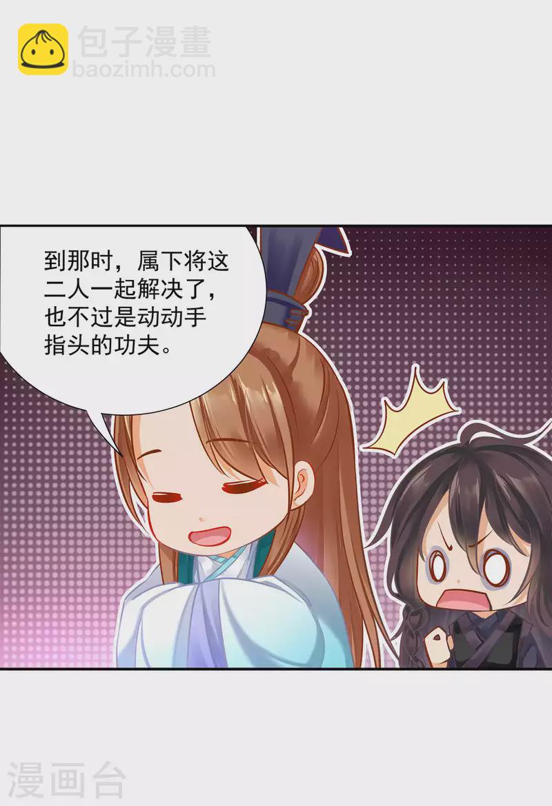 🍶穿越王妃要升级 第257话 第15页