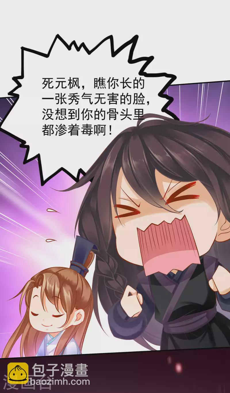 🍶穿越王妃要升级 第257话 第16页