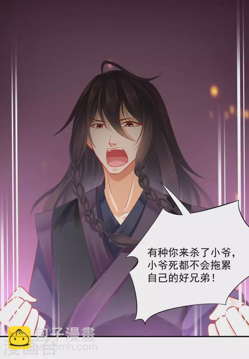 🍶穿越王妃要升级 第257话 第17页