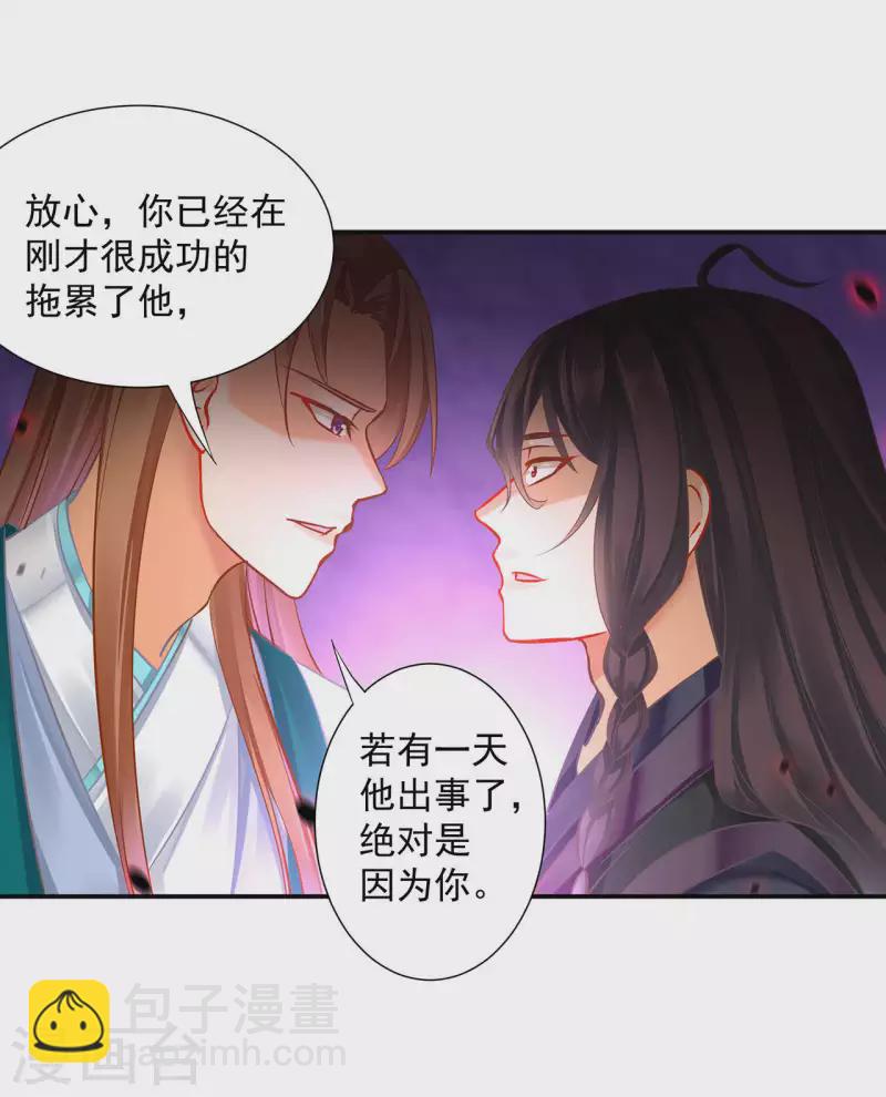 🍶穿越王妃要升级 第257话 第18页