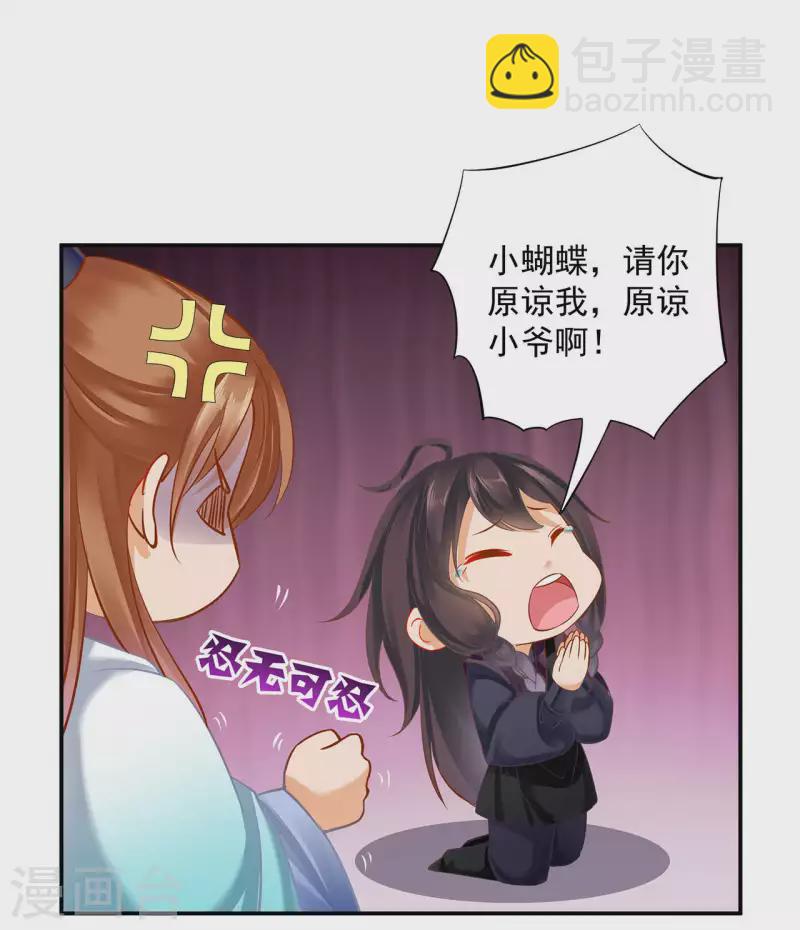 🍶穿越王妃要升级 第257话 第19页