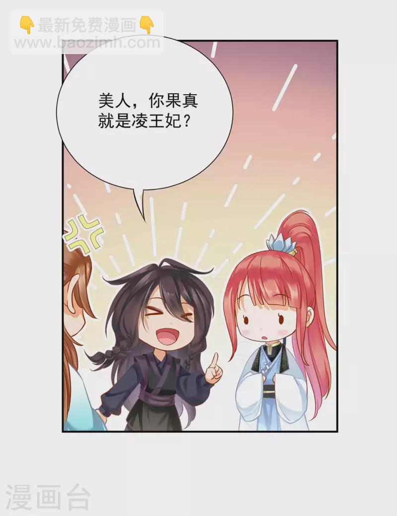 🍶穿越王妃要升级 第257话 第2页