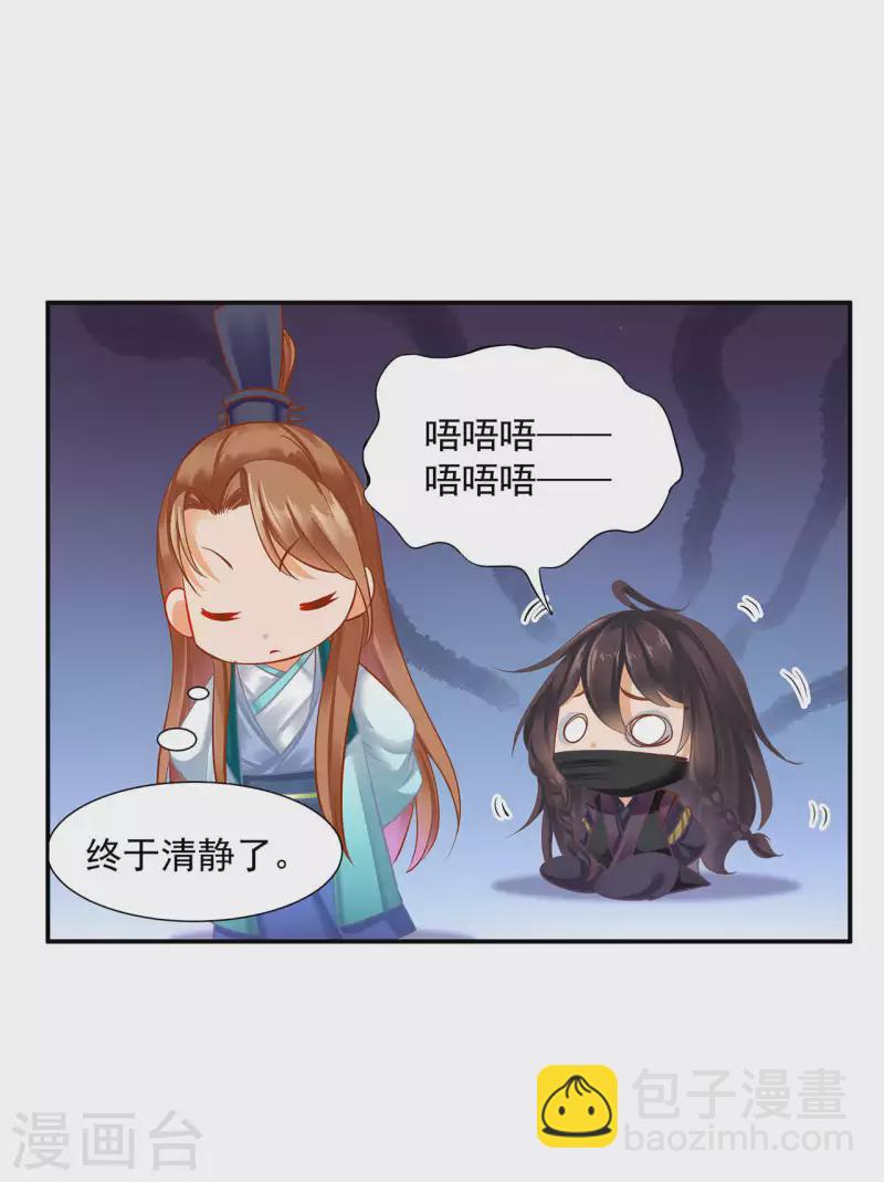 🍶穿越王妃要升级 第257话 第22页