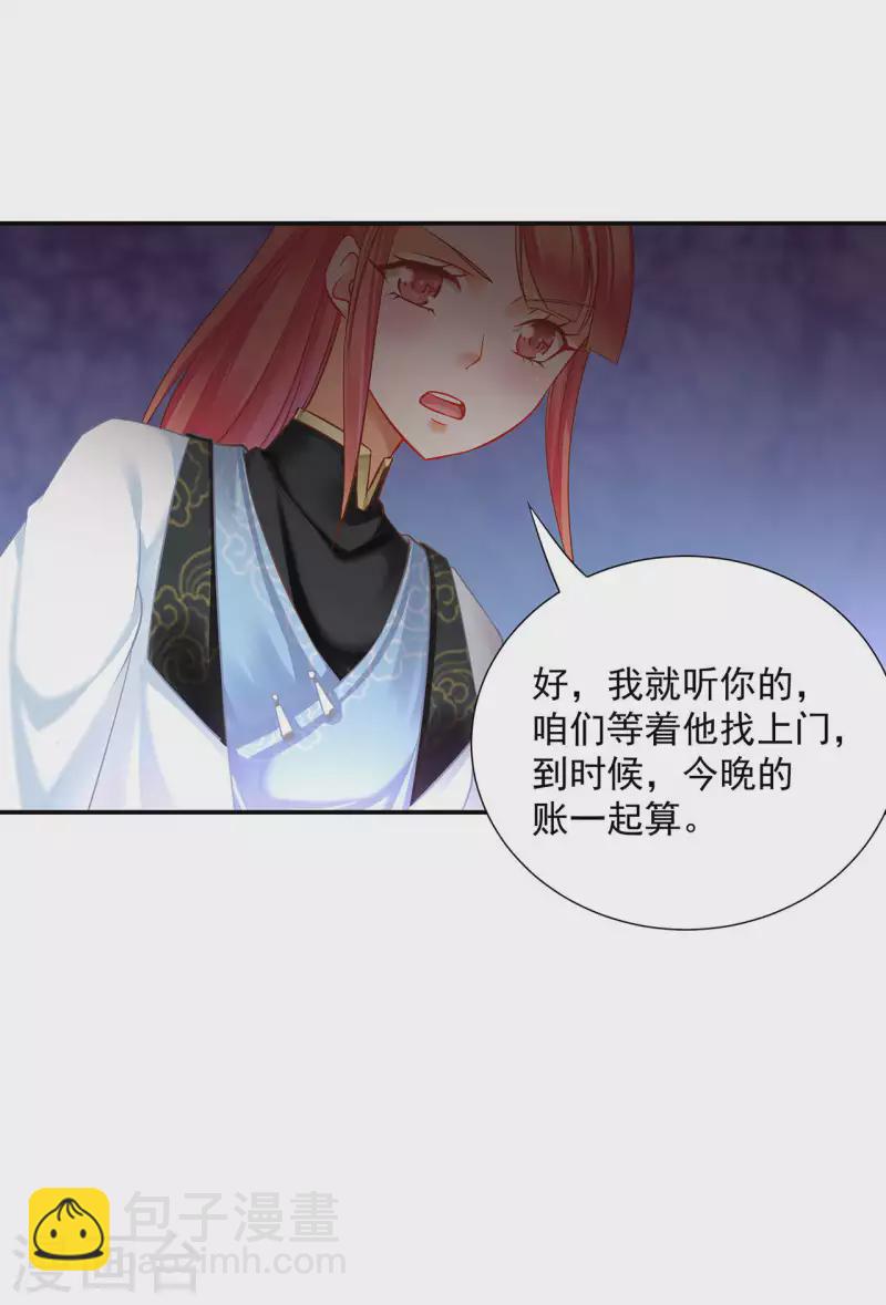 🍶穿越王妃要升级 第257话 第23页