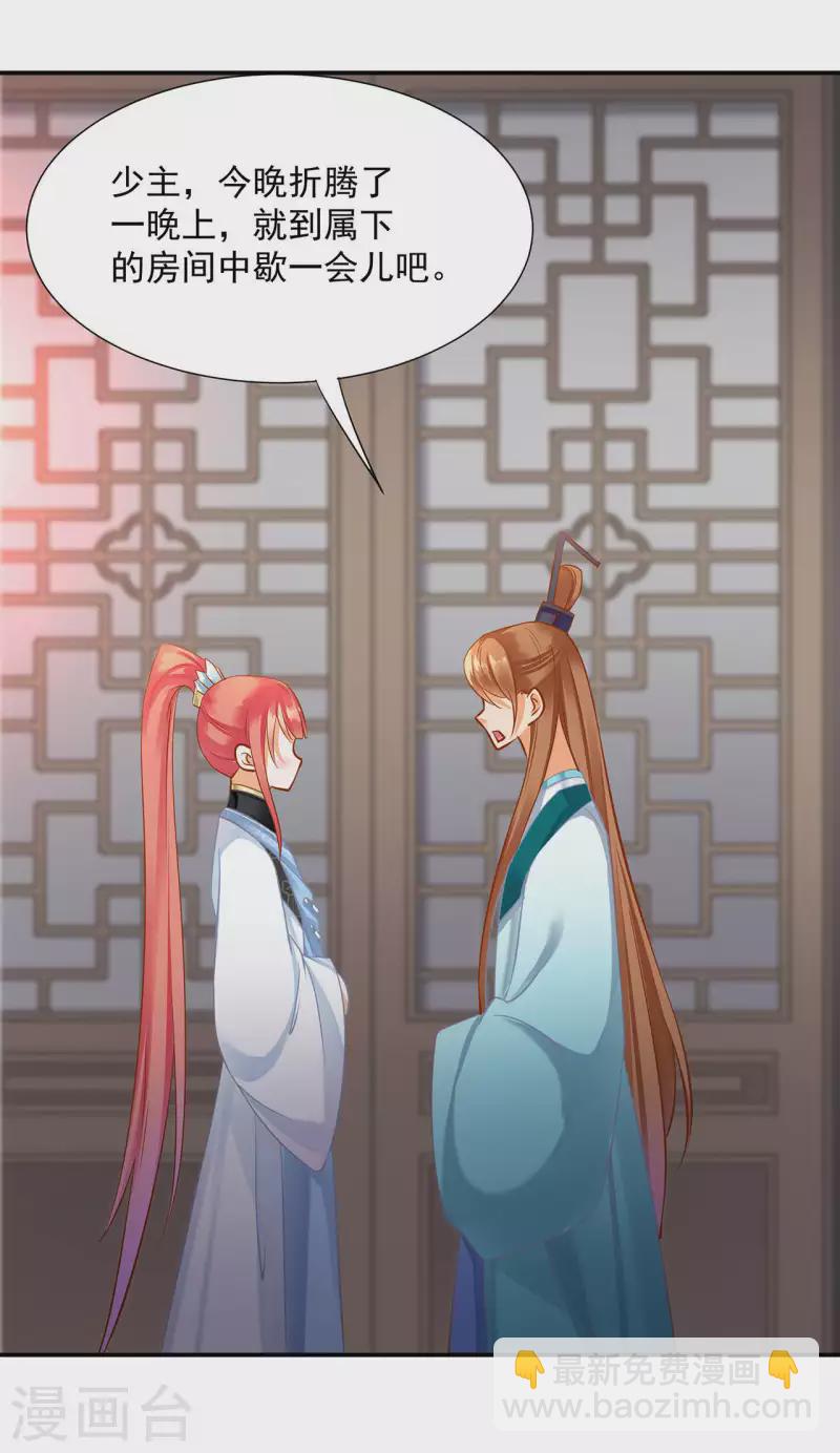 🍶穿越王妃要升级 第257话 第24页