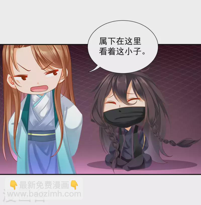 🍶穿越王妃要升级 第257话 第25页