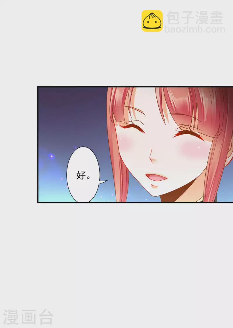 🍶穿越王妃要升级 第257话 第26页
