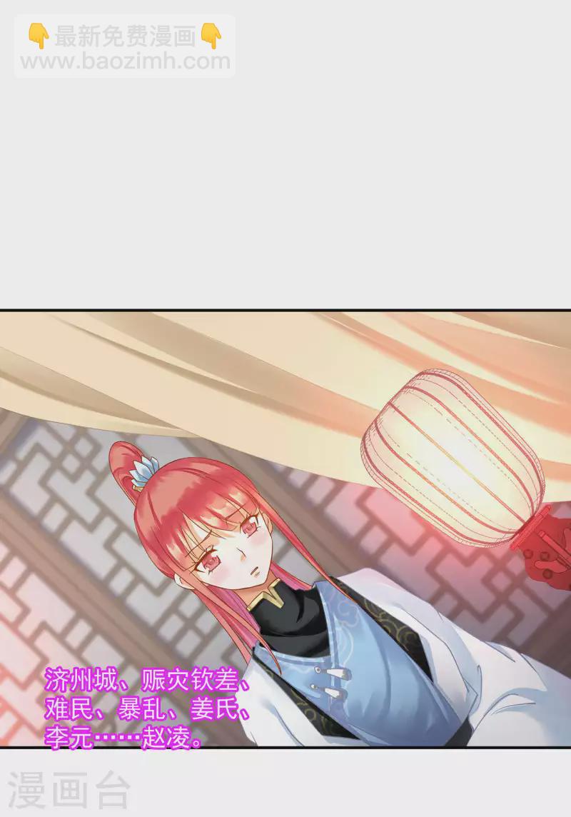 🍶穿越王妃要升级 第257话 第28页