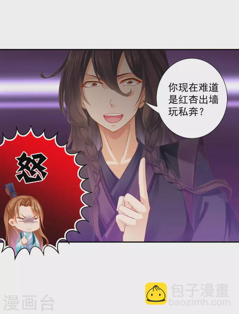 🍶穿越王妃要升级 第257话 第3页