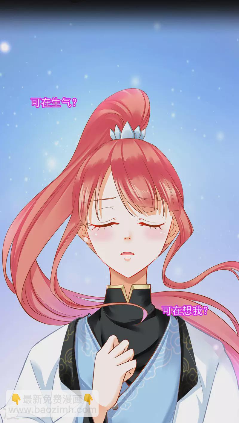 🍶穿越王妃要升级 第257话 第30页
