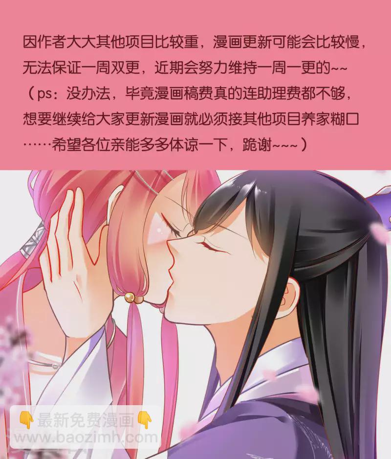 🍶穿越王妃要升级 第257话 第32页