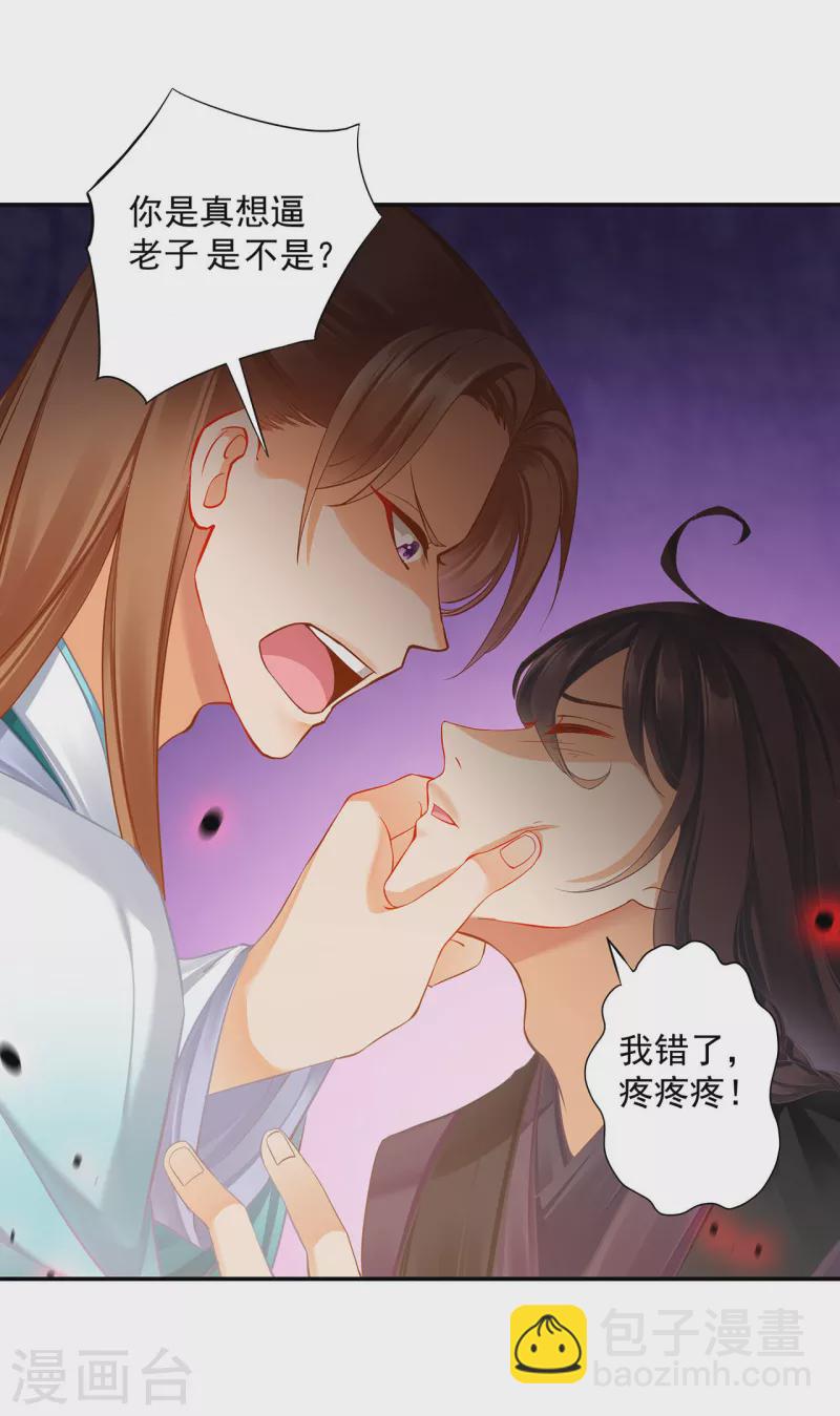 🍶穿越王妃要升级 第257话 第4页