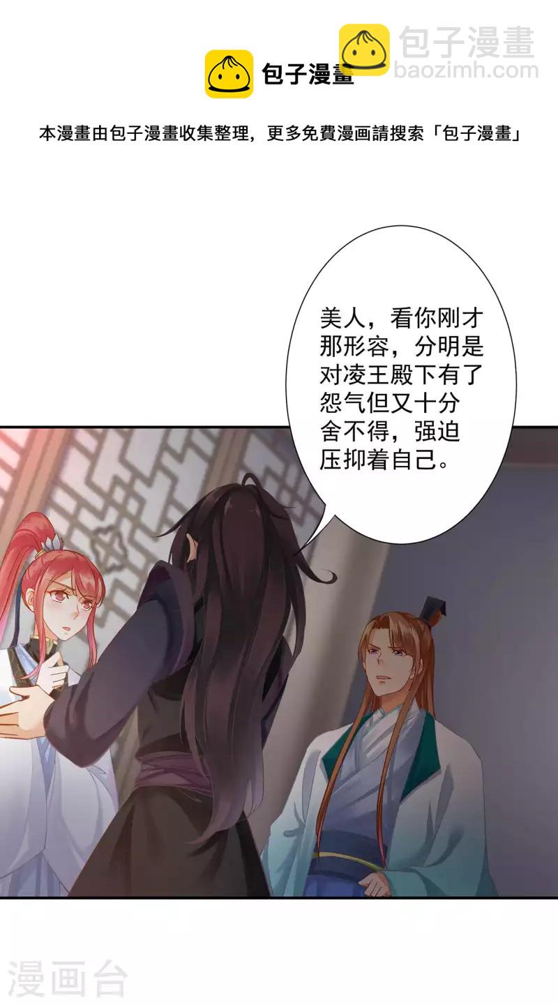 🍶穿越王妃要升级 第257话 第5页