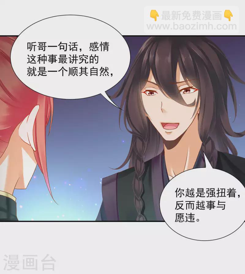 🍶穿越王妃要升级 第257话 第6页