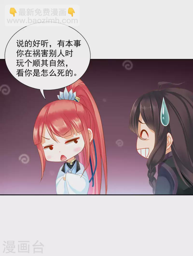 🍶穿越王妃要升级 第257话 第7页