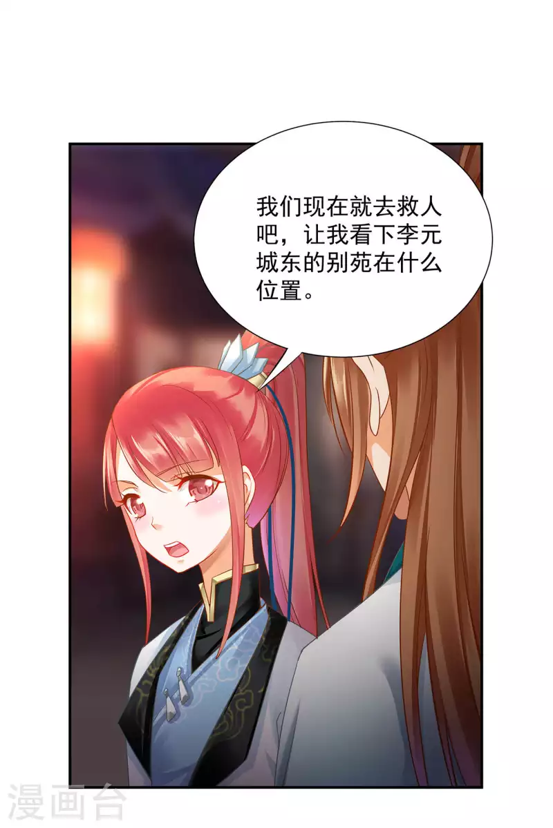 🍶穿越王妃要升级 第257话 第8页