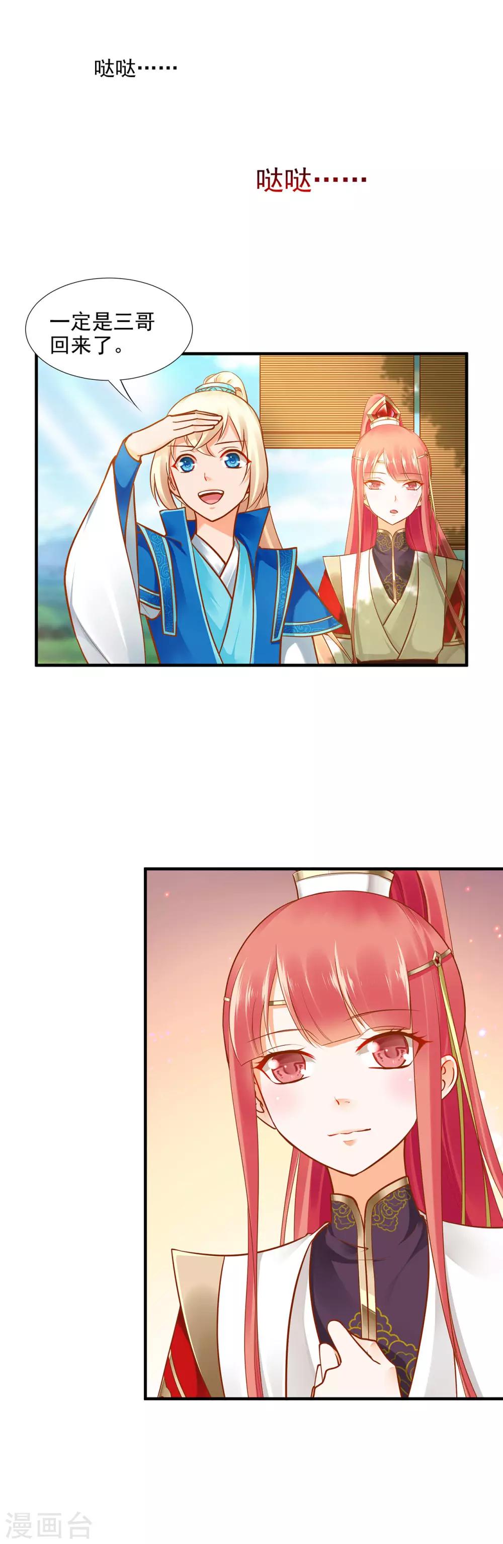 🍶穿越王妃要升级 第27话 夫君对我可好了 第1页