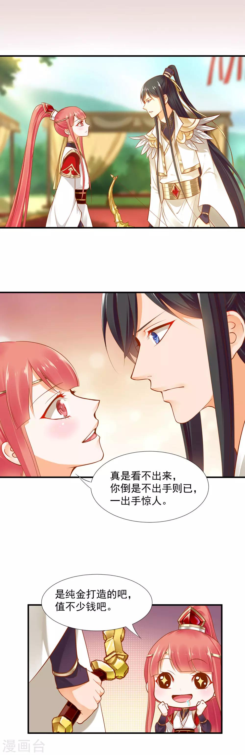 🍶穿越王妃要升级 第27话 夫君对我可好了 第10页