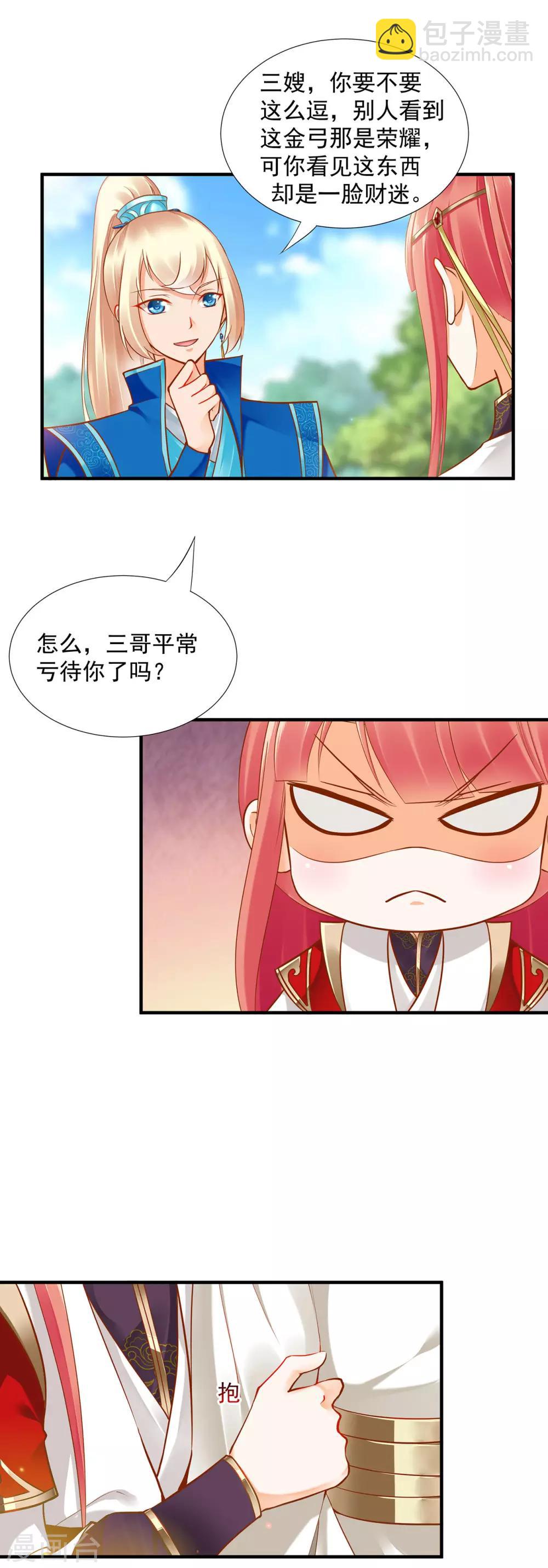 🍶穿越王妃要升级 第27话 夫君对我可好了 第11页
