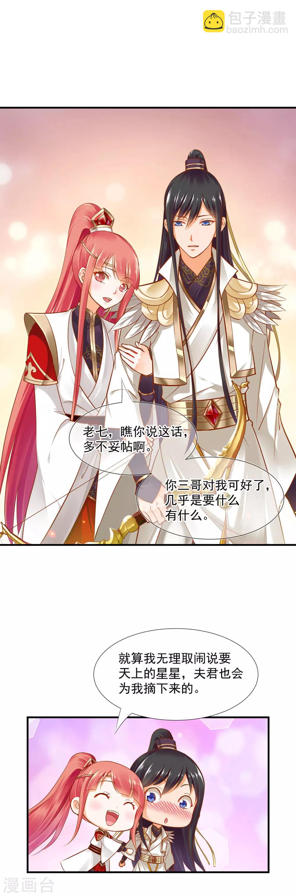 🍶穿越王妃要升级 第27话 夫君对我可好了 第12页