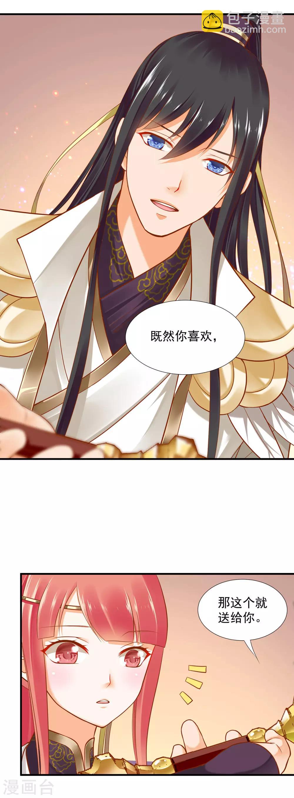 🍶穿越王妃要升级 第27话 夫君对我可好了 第13页