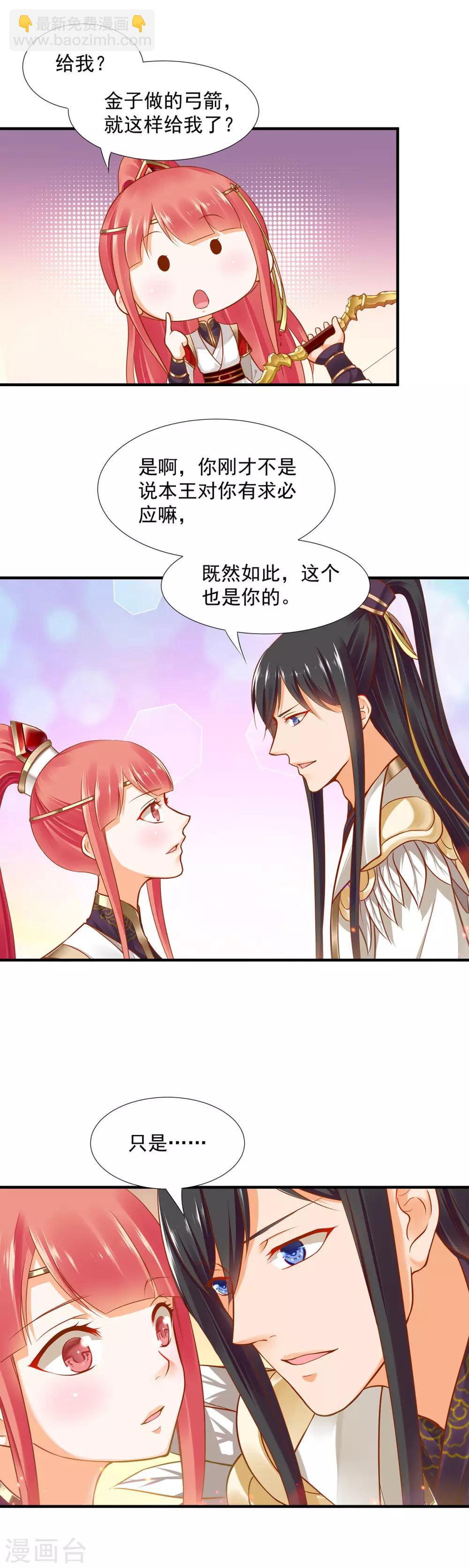 🍶穿越王妃要升级 第27话 夫君对我可好了 第14页