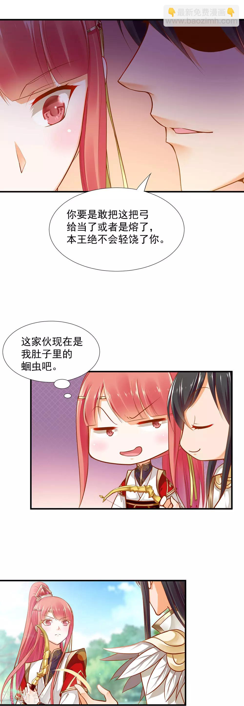 🍶穿越王妃要升级 第27话 夫君对我可好了 第15页
