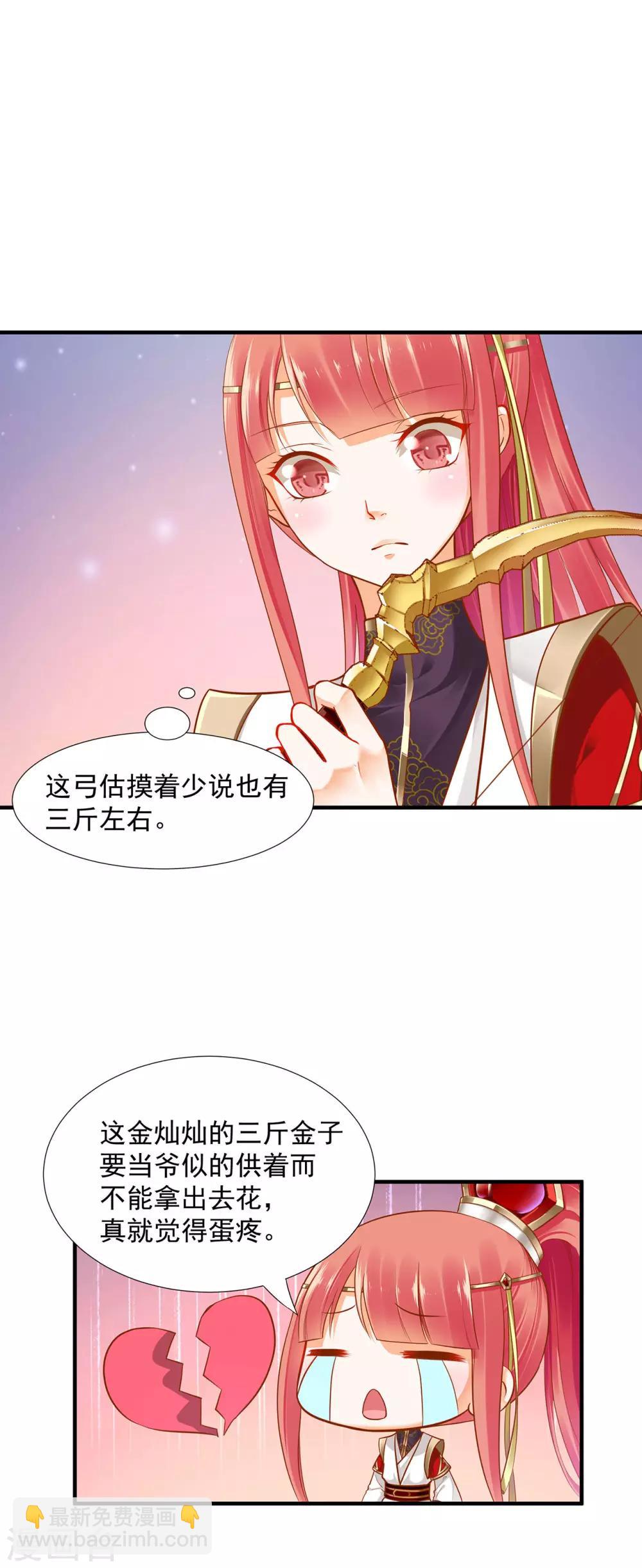 🍶穿越王妃要升级 第27话 夫君对我可好了 第16页