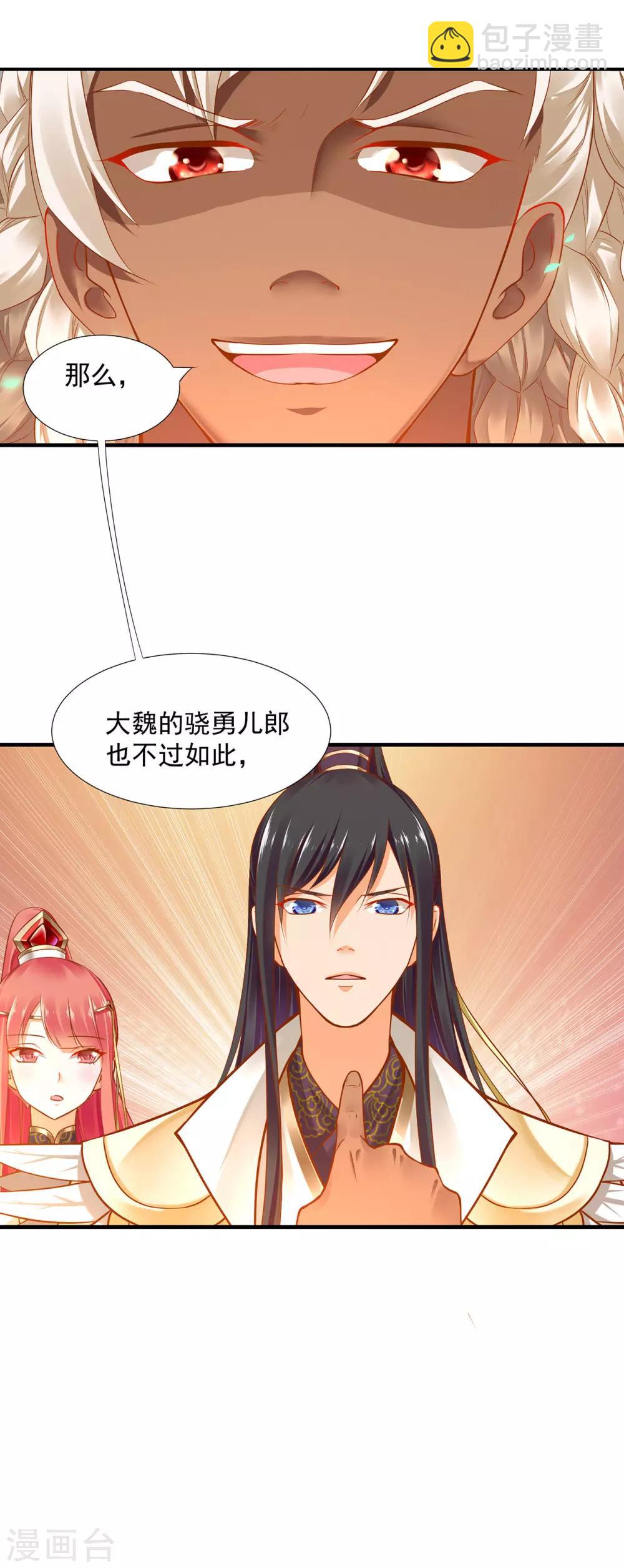🍶穿越王妃要升级 第27话 夫君对我可好了 第18页