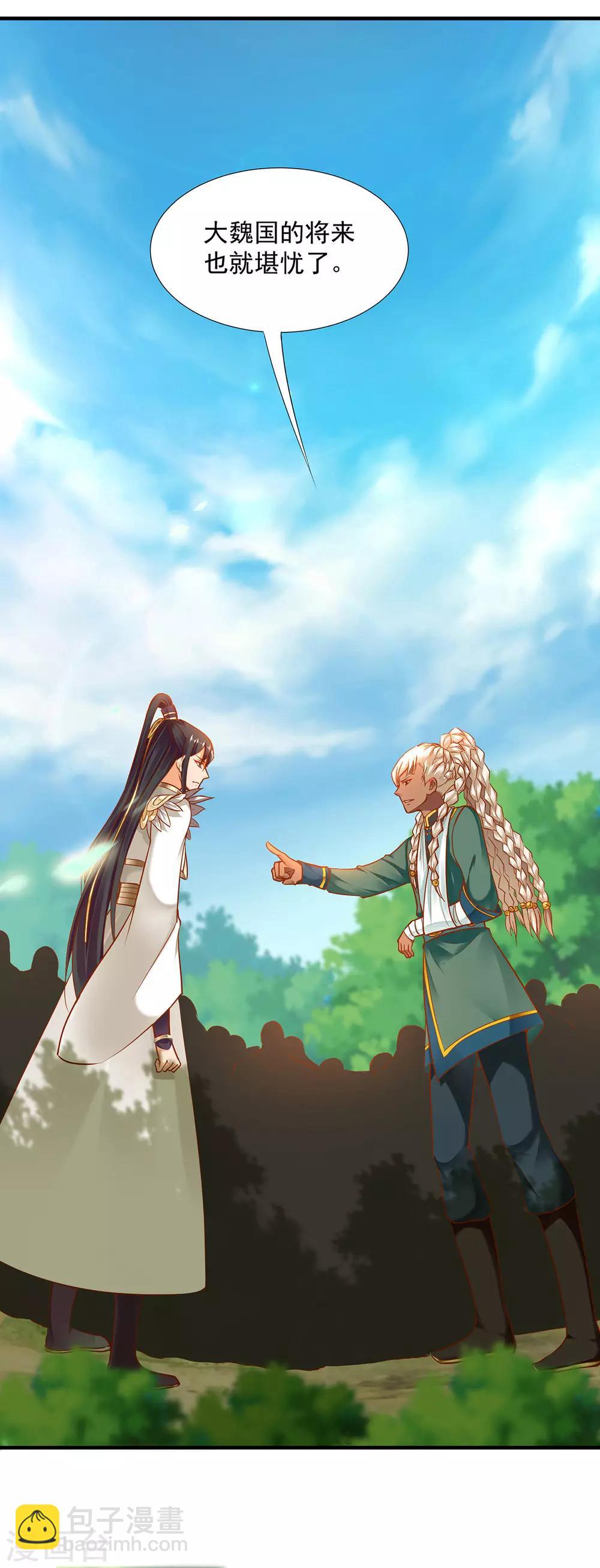 🍶穿越王妃要升级 第27话 夫君对我可好了 第19页