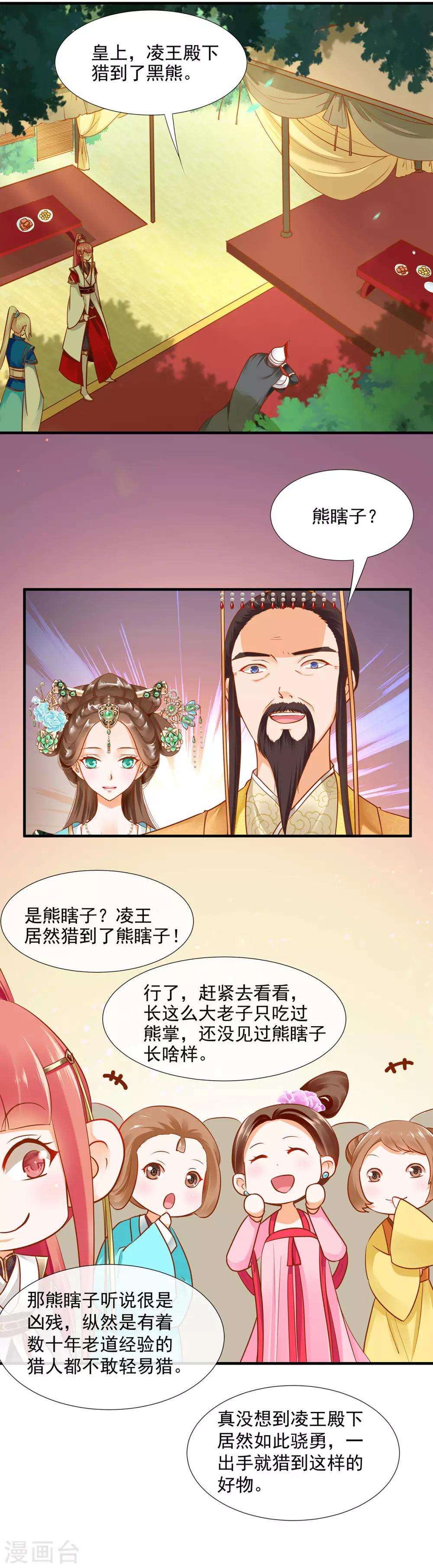 🍶穿越王妃要升级 第27话 夫君对我可好了 第2页