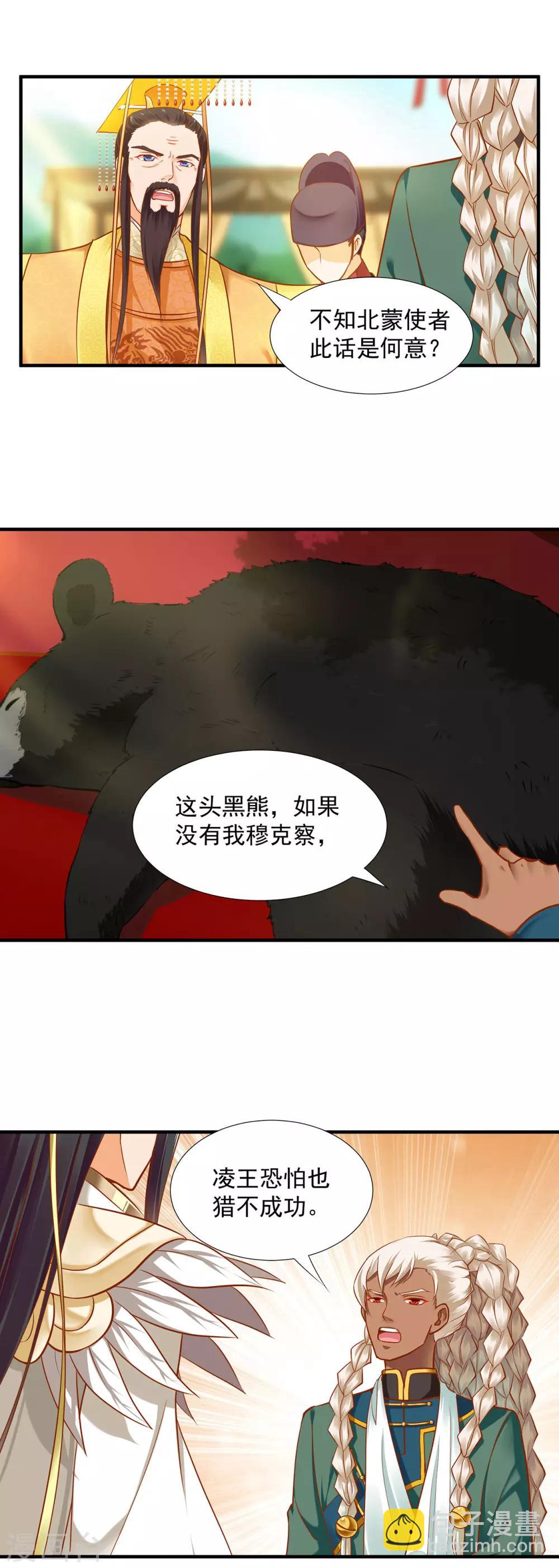 🍶穿越王妃要升级 第27话 夫君对我可好了 第20页