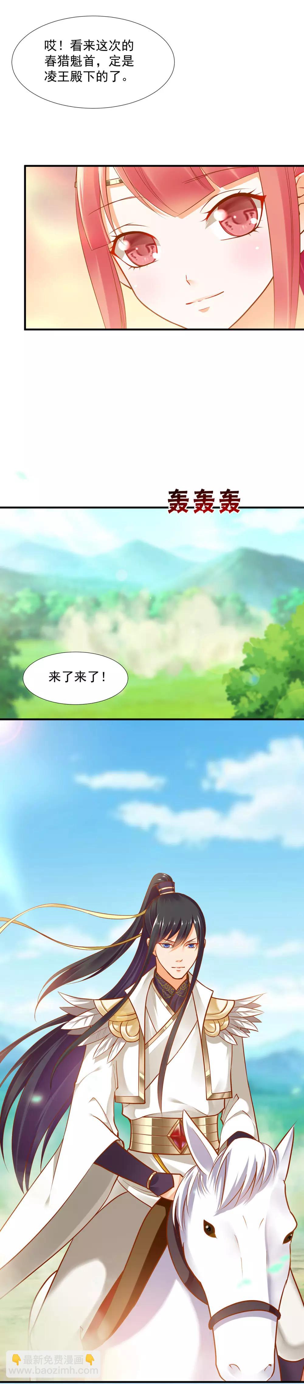 🍶穿越王妃要升级 第27话 夫君对我可好了 第3页