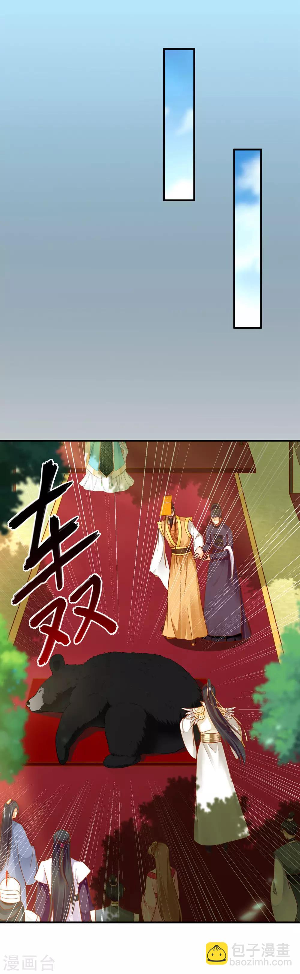 🍶穿越王妃要升级 第27话 夫君对我可好了 第4页