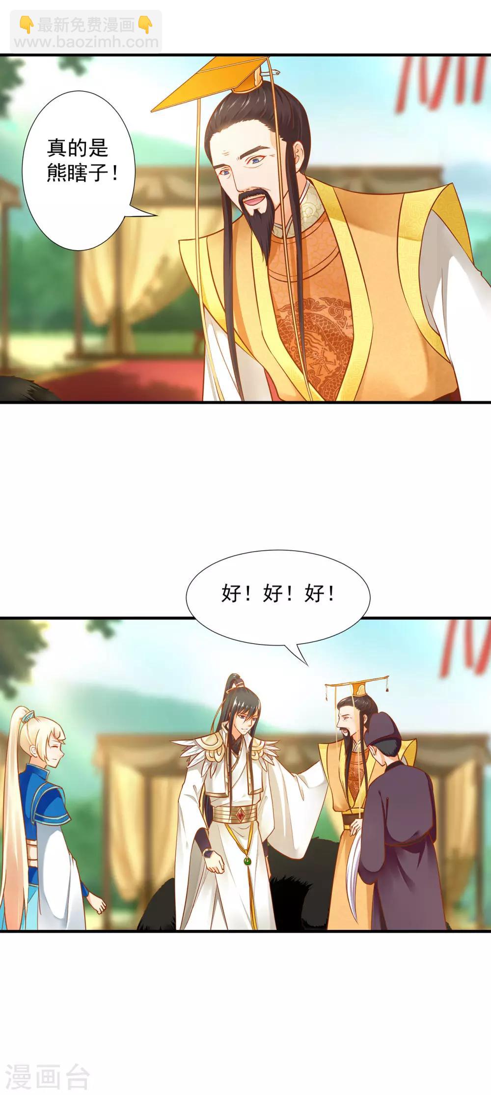 🍶穿越王妃要升级 第27话 夫君对我可好了 第5页