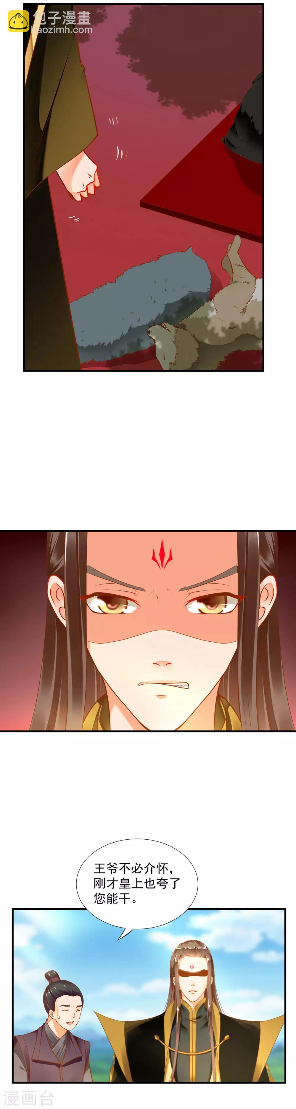🍶穿越王妃要升级 第27话 夫君对我可好了 第6页