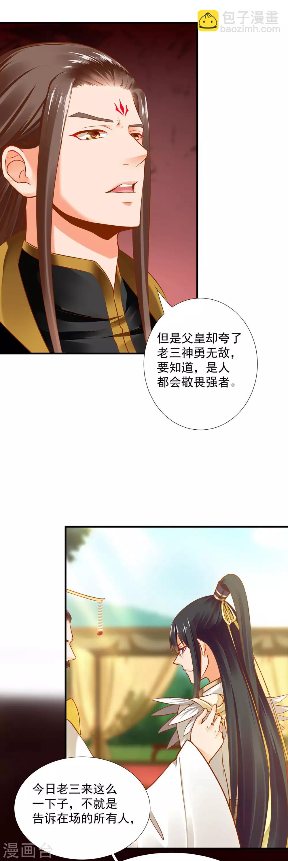 🍶穿越王妃要升级 第27话 夫君对我可好了 第7页