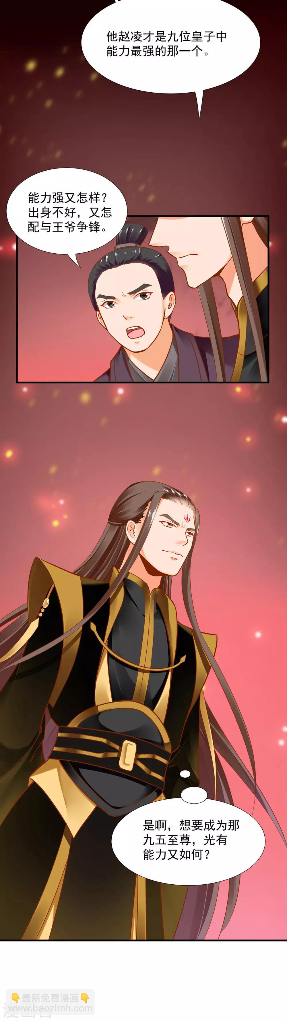 🍶穿越王妃要升级 第27话 夫君对我可好了 第8页