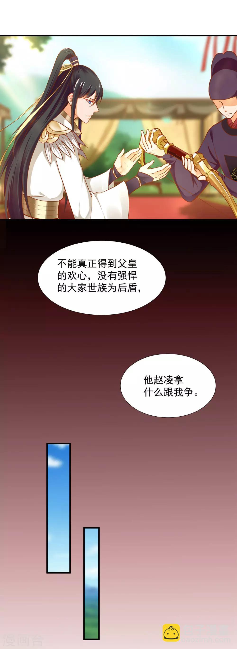 🍶穿越王妃要升级 第27话 夫君对我可好了 第9页