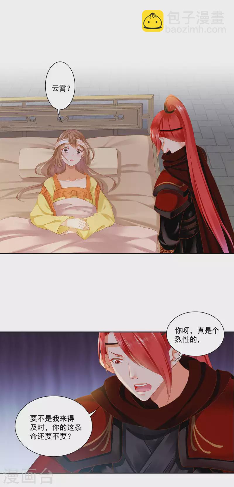 🍶穿越王妃要升级 第261话 第11页