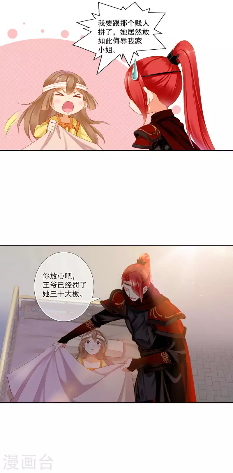 🍶穿越王妃要升级 第261话 第12页