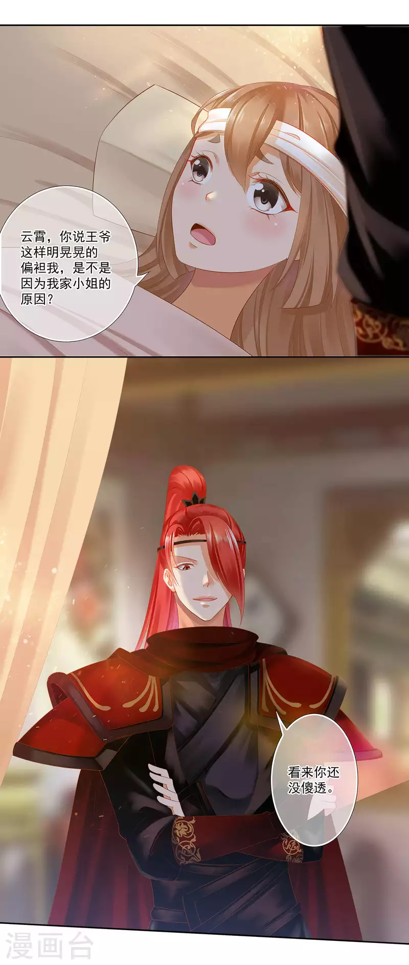 🍶穿越王妃要升级 第261话 第13页