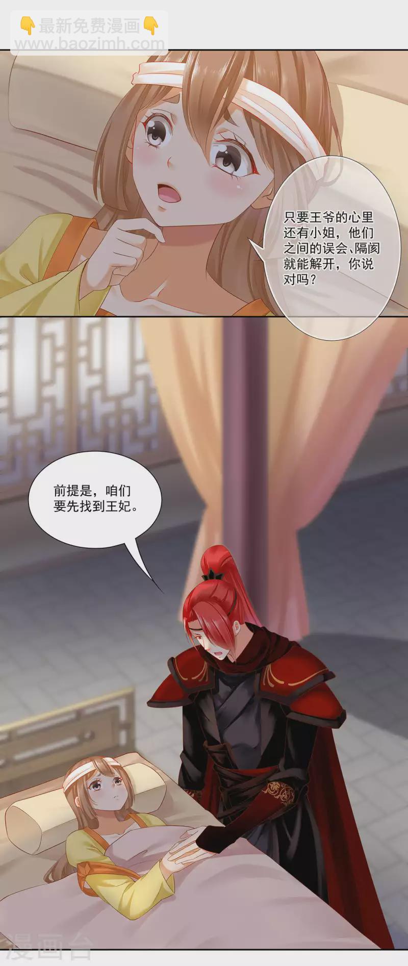 🍶穿越王妃要升级 第261话 第15页
