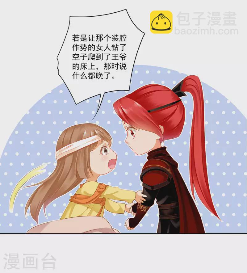 🍶穿越王妃要升级 第261话 第16页