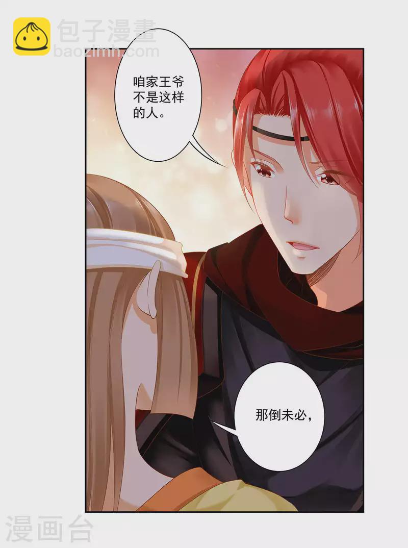 🍶穿越王妃要升级 第261话 第18页