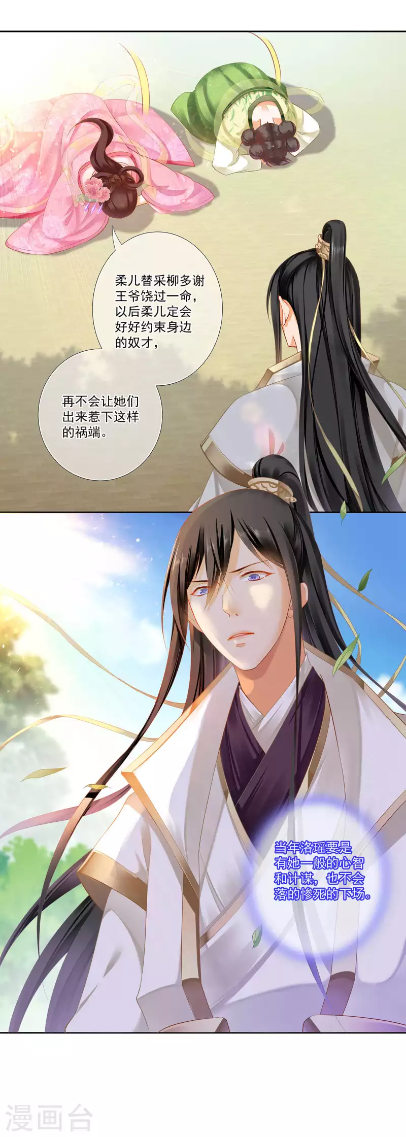 🍶穿越王妃要升级 第261话 第2页