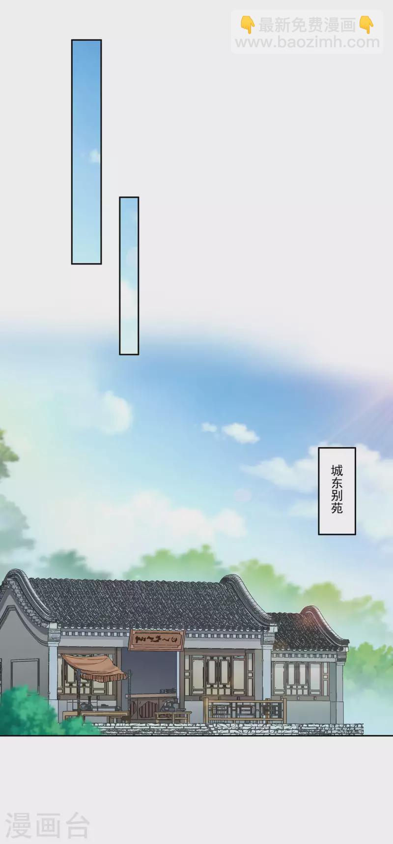 🍶穿越王妃要升级 第261话 第21页