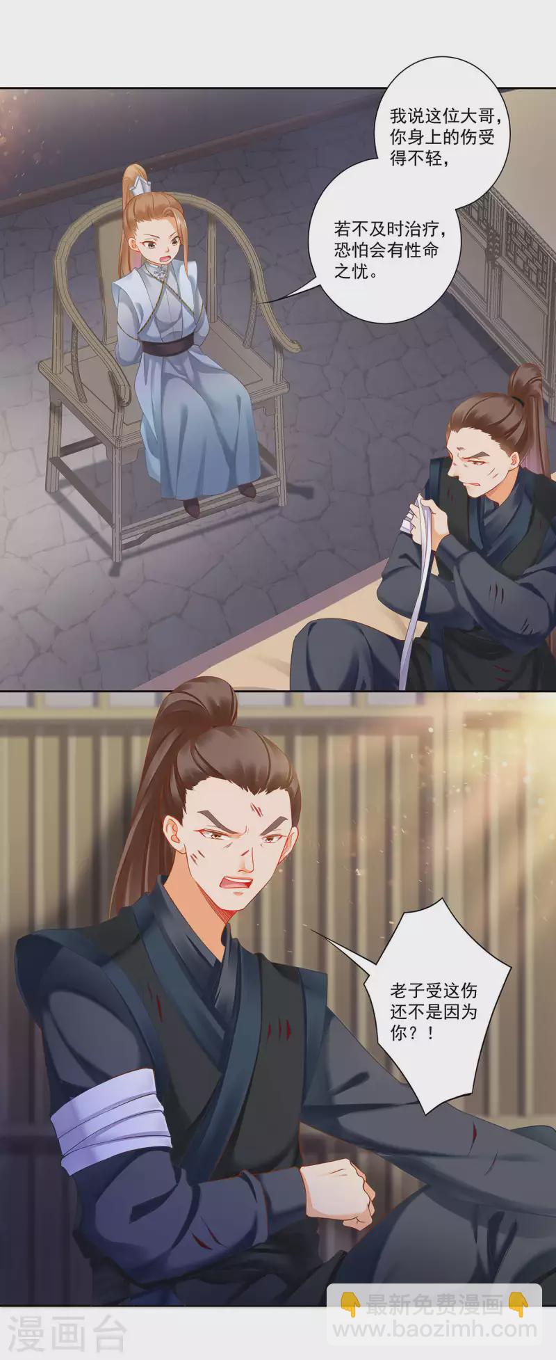 🍶穿越王妃要升级 第261话 第22页