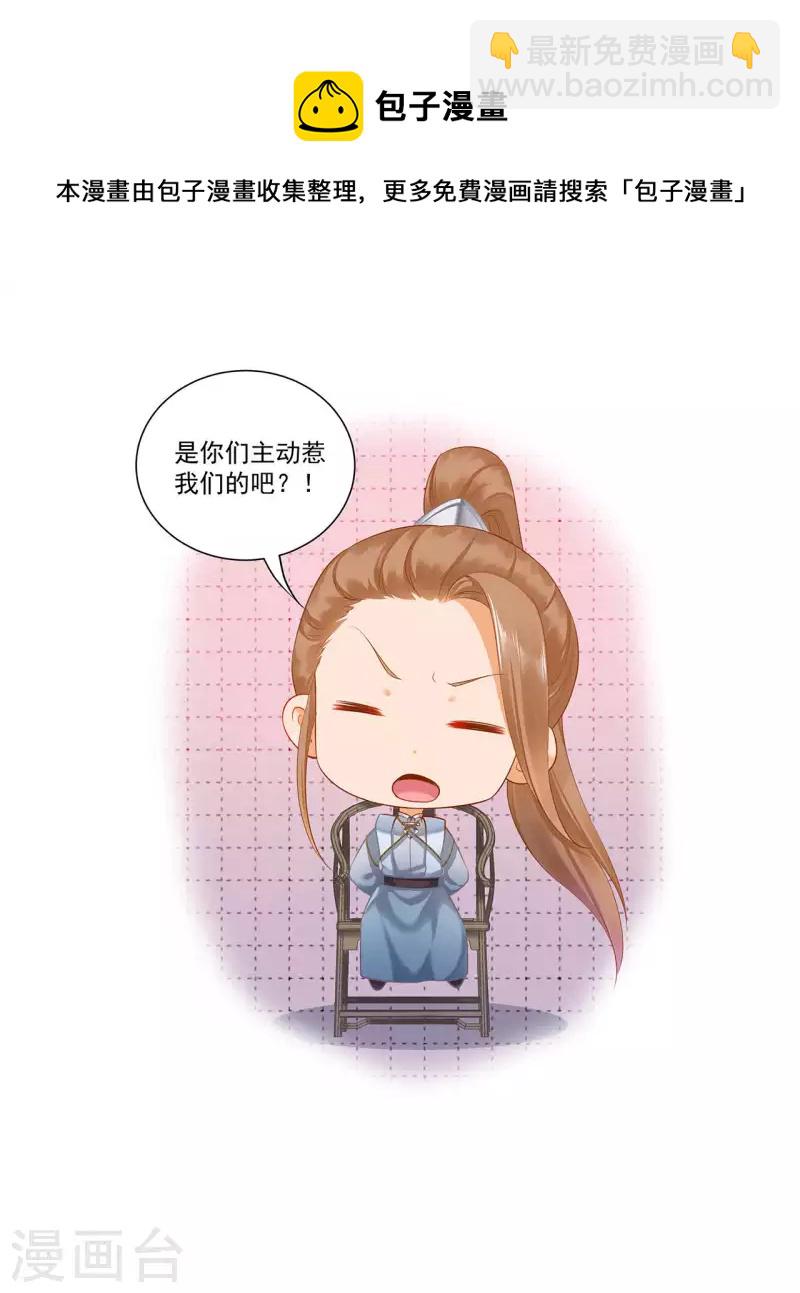 🍶穿越王妃要升级 第261话 第23页